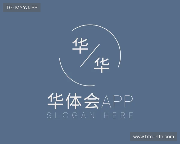 解读华 体会 体育